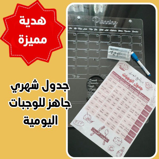 Planner Magnétique & لوح التنظيم المغناطيسي