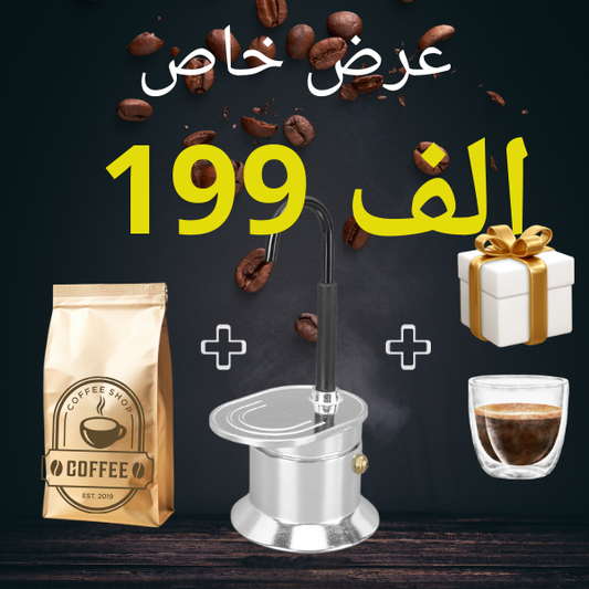 Cafetière Italienne Moka ماكينة القهوة الايطالية